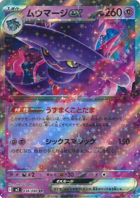 楽天市場】ポケモンカードゲーム マンムーex 【SV9 046 / 100 RR