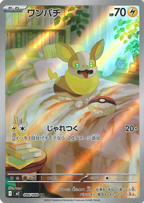 楽天市場】ポケモンカードゲーム ワンパチ AR M2 拡張パック