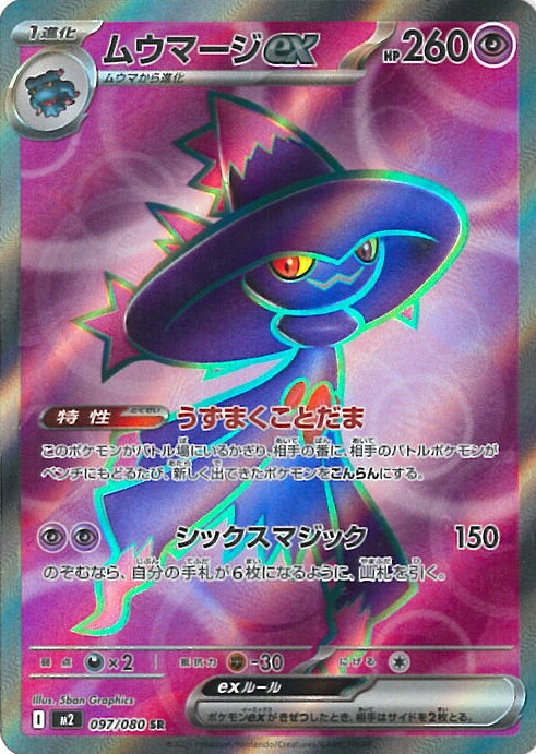 楽天市場】ポケモンカードゲーム マンムーex 【SV9 046 / 100 RR