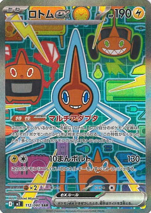 楽天市場】ポケモンカードゲーム インフェルノX ロトムex M2-112 SAR