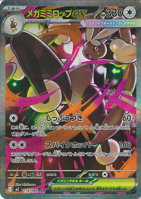 インフェルノX メガミミロップex SAR 114/080 50枚　まとめ売り 楽天市場】ポケモンカードゲーム インフェルノX メガミミロップex M2