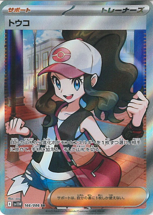 トウコ SAR 017/084 sv11W 美品 楽天市場】ポケモンカードゲーム トウコ SV11W 拡張パック
