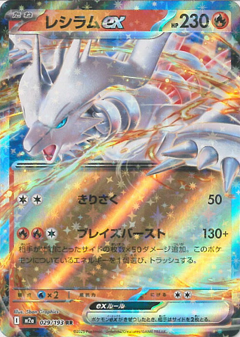 楽天市場】ポケモンカードゲーム シロナのガブリアスex 【M2a 090