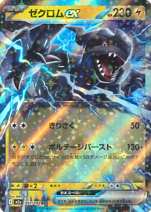 楽天市場】ポケモンカードゲーム ゼクロムex 【SV11B 037 / 086 RR