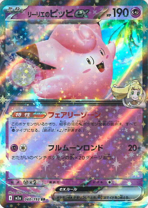 楽天市場】ポケモンカードゲーム ピカチュウex 【SVM 038 / 175