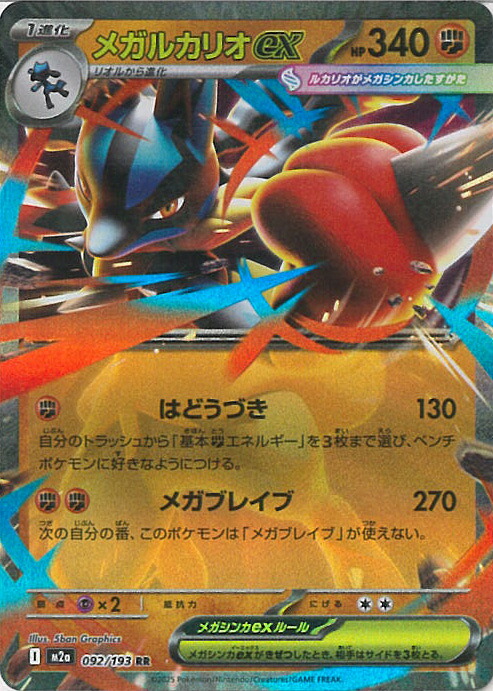 楽天市場】ポケモンカード XY 176/171 メガルカリオEX(スーパーレア
