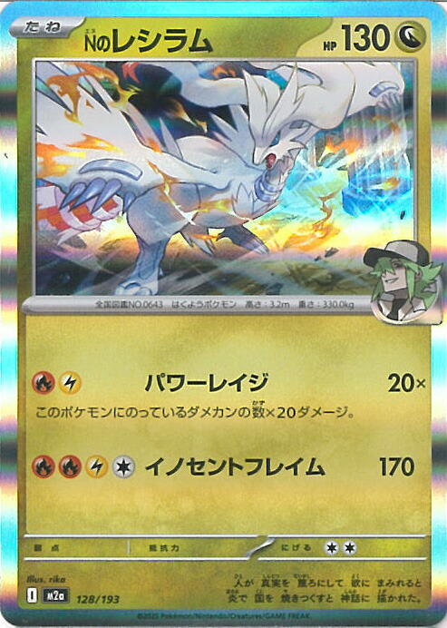 楽天市場】ポケモンカードゲーム レシラム 【M2 017 / 080 R】 拡張