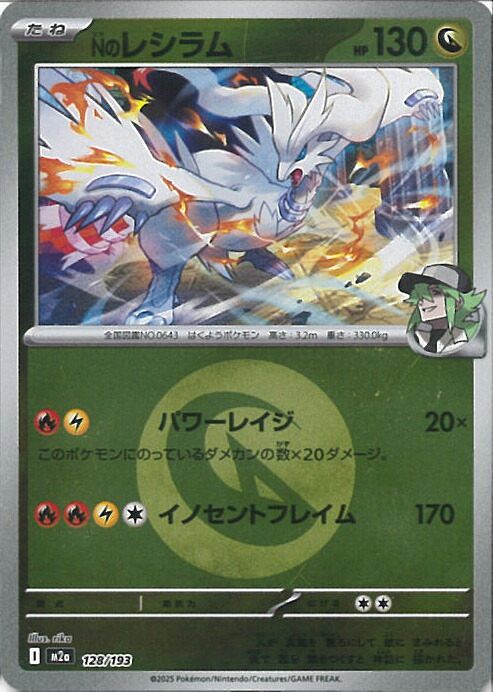 楽天市場】ポケモンカードゲーム レシラム 【M2 017 / 080 R】 拡張