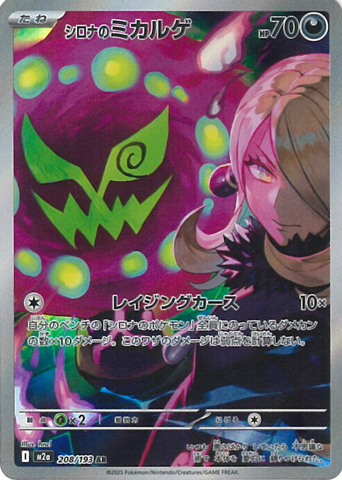 楽天市場】ポケモンカードゲーム シロナのガブリアスex 【M2a 090