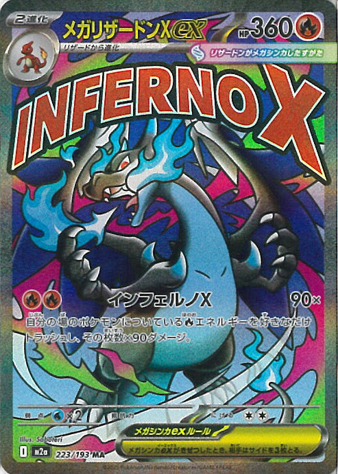 楽天市場】ポケモンカードゲーム メガリザードンXex 【M2 013 / 080 RR