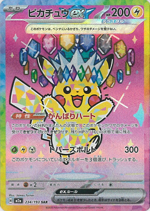 楽天市場】ポケモンカードゲーム カナリィ 【M2a 219 / 193 SR】 ハイ