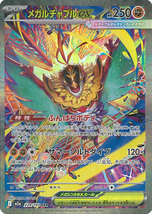 楽天市場】ポケモンカードゲーム Nのゾロアークex 【M2a 242 / 193 SAR