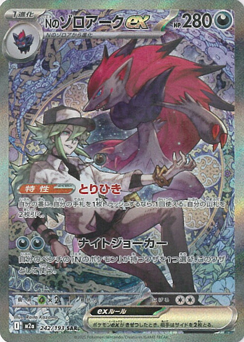 楽天市場】ポケモンカードゲーム Nのゾロアークex 【SV9 131 / 100 UR