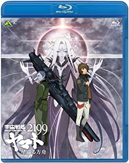 最大78 Offクーポン 中古 宇宙戦艦ヤマト2199 星巡る方舟 ｂｌｕ ｒａｙ ｄｉｓｃ xa 0967