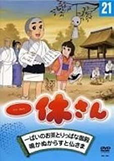 楽天市場】【数量限定】一休さん 10枚セット （39～49、41抜け