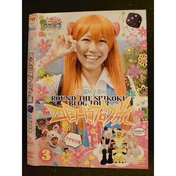 楽天市場】ZD21720【中古】【DVD】桜 稲垣早希の西日本横断