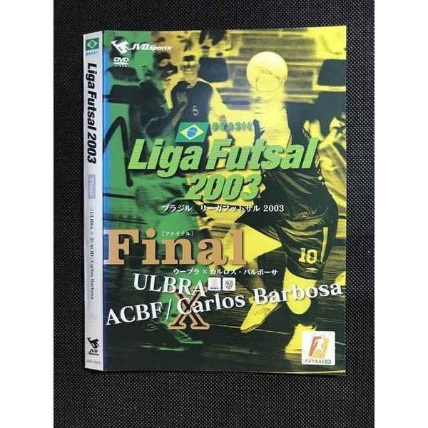 レンタルup Dvd Ulbra Acbf リーガ Final フットサル03 ブラジル