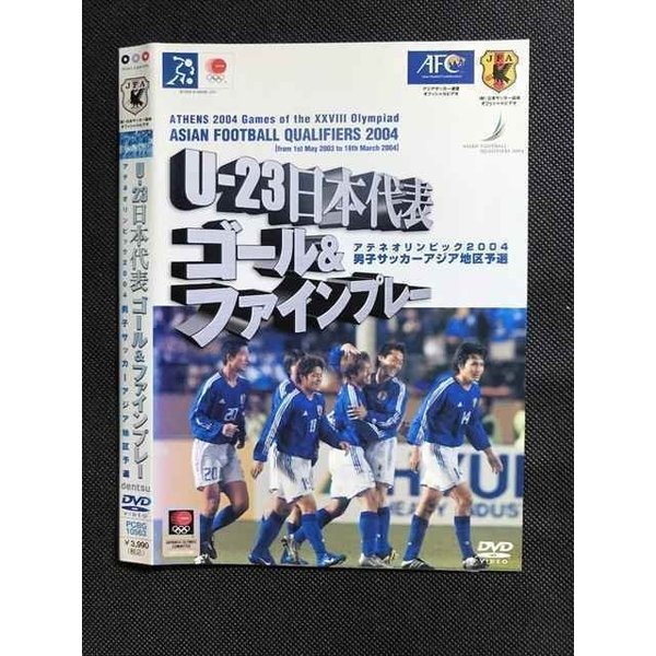 レンタルup Dvd ゴールファインプレー アテネオリンピック04 U 23代表