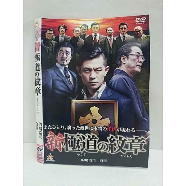 楽天市場】男の紋章シリーズ コレクターズDVD ＜HDリマスター版