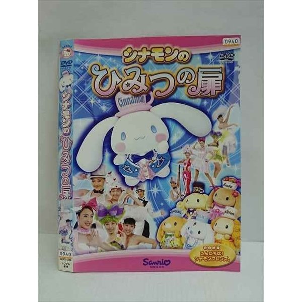 店舗 ○010664 レンタルUP＃DVD シナモンのひみつの扉 1209 ※ケース無 qdtek.vn