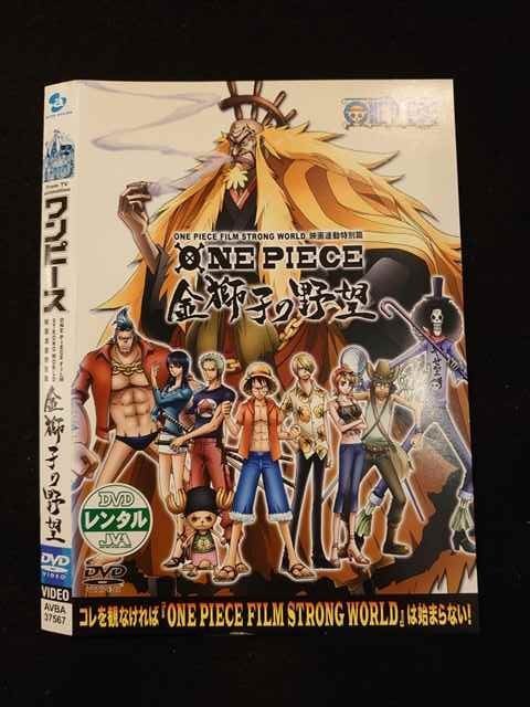 レンタルup Dvd One Piece 金獅子の野望 映画連動特別編 ケース無 ワンピース Strong World Film おしゃれ 40 割引 Gspctgujrat Com