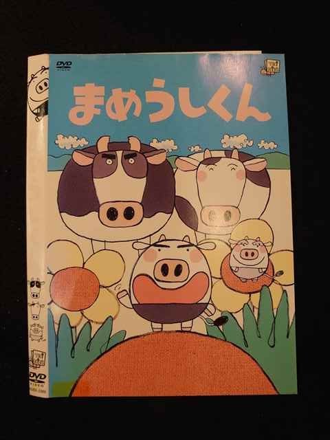 ○012761 レンタルUP：DVD まめうしくん 3386 ※ケース無画像