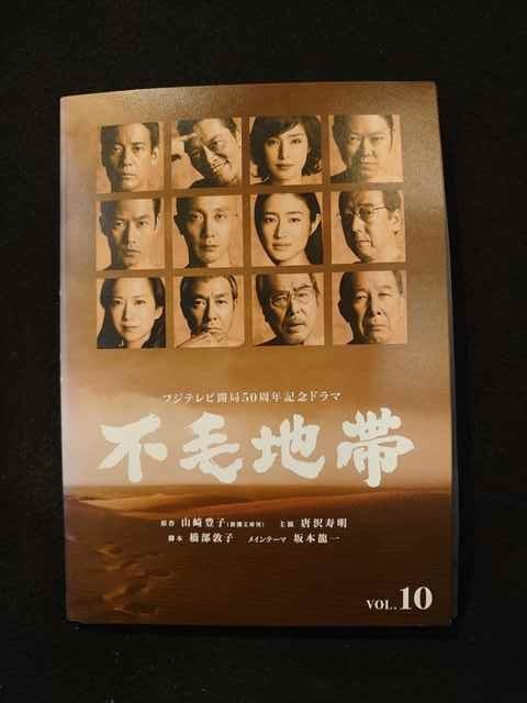 注目ブランド 不毛地帯 DVD全10巻セット 日本映画 - education.semel