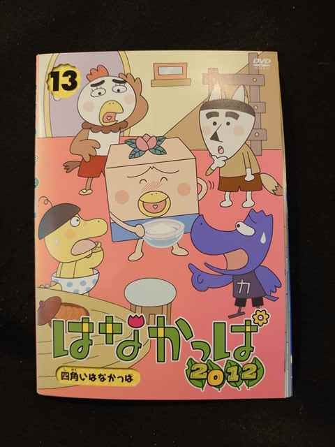 はなかっぱ 2013　1、2、3、4 [レンタル落ち] 全4巻セット　DVD はなかっぱ 2013 1、2、3、4 [レンタル落ち] 全4巻セット DVD