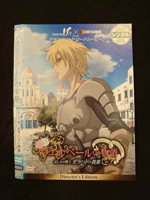 ○014827 レンタルUP□DVD ウエルベールの物語 哀しみの戦士ガラハドの挽歌 28231 ※ケース無画像