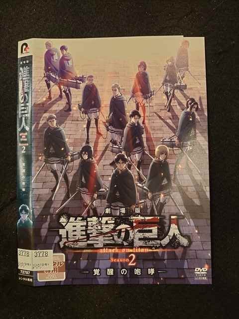 (未使用･未開封品)　劇場版「進撃の巨人」Season2-覚醒の咆哮-[初回限定版Blu-ray] bt0tq1u img_0556.jpg?fit=1200,1200&ssl=1