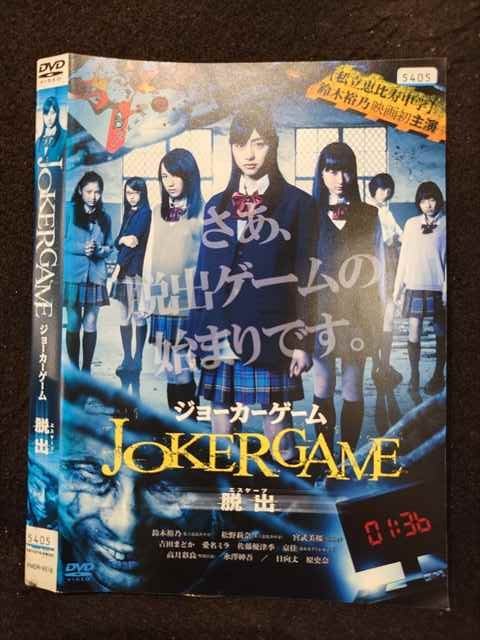 ○016919 レンタルUP☆DVD ジョーカーゲーム 脱出 9518 ※ケース無画像