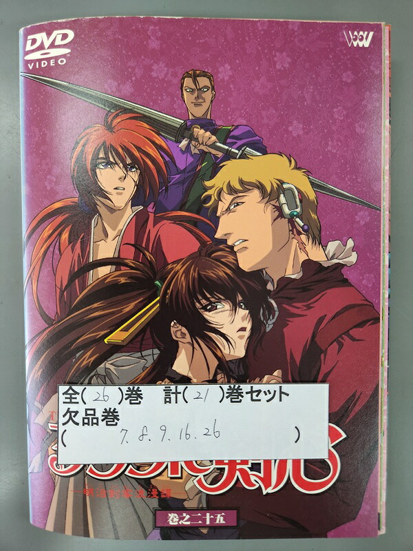 【お買い物マラソン！ポイント5倍★7/26 01：59まで】 xs813 レンタルUP◇DVD るろうに剣心 明治剣客浪漫譚 全26巻(7、8、9、16、26巻欠品) 計21巻セット ※ケース無｜ステップＲＥＩＫＯＤＯ