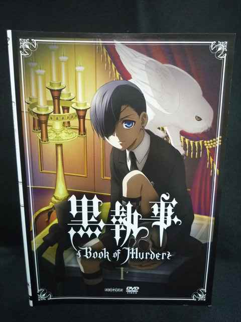 楽天市場】黒執事 Book of Murder 上下【全2巻セット】【中古
