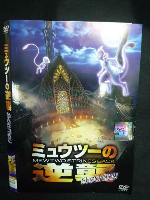 楽天市場】ミュウツーの逆襲 EVOLUTIONminiクリア