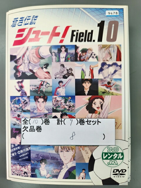xs827 レンタルUP◇DVD 蒼き伝説シュート! 全10巻(8巻欠品) 計9巻セット ※ケース無