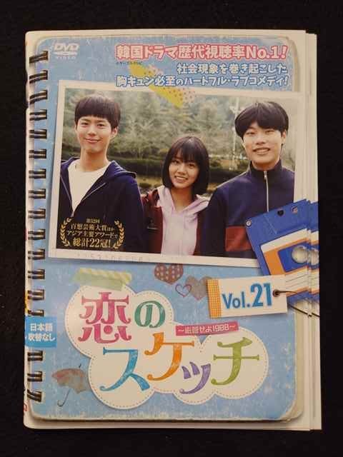 恋のスケッチ～応答せよ1988～ スペシャルプライス版コンパクトDVD-BOX 81SVn2X9C3L._UF350,350_QL50_.jpg