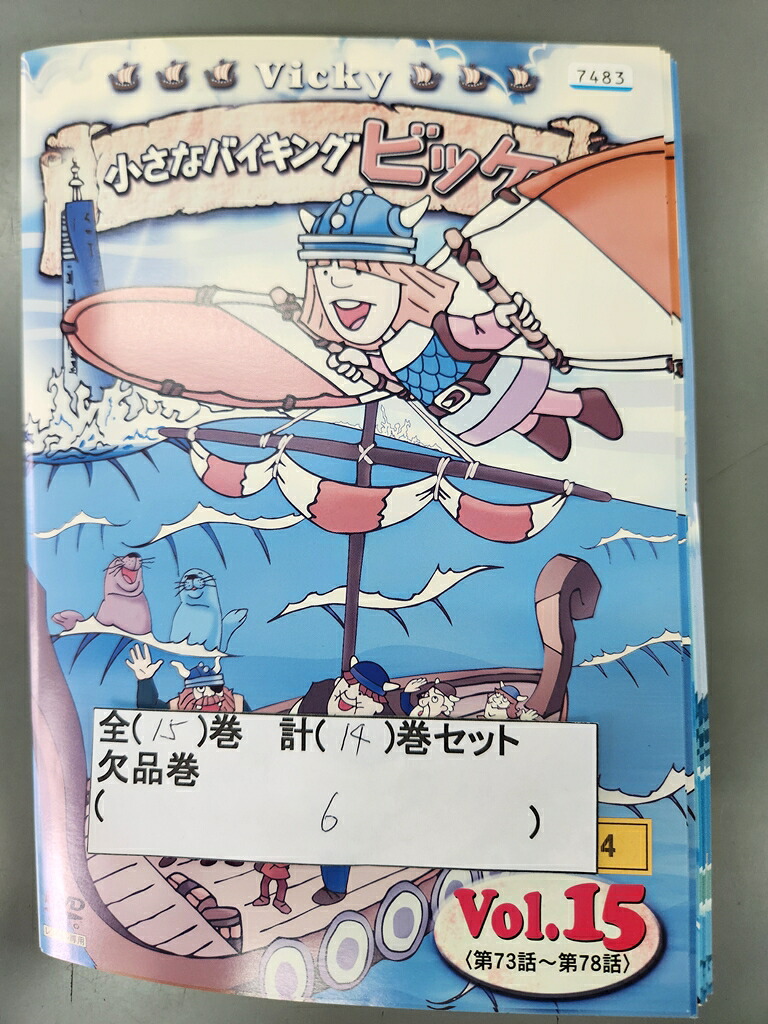【お買い物マラソン！ポイント5倍★4/17 09：59まで】 xs852 レンタルUP◇DVD 小さなバイキング ビッケ 全15巻(6巻欠品) 計14巻セット ※ケース 14,040円