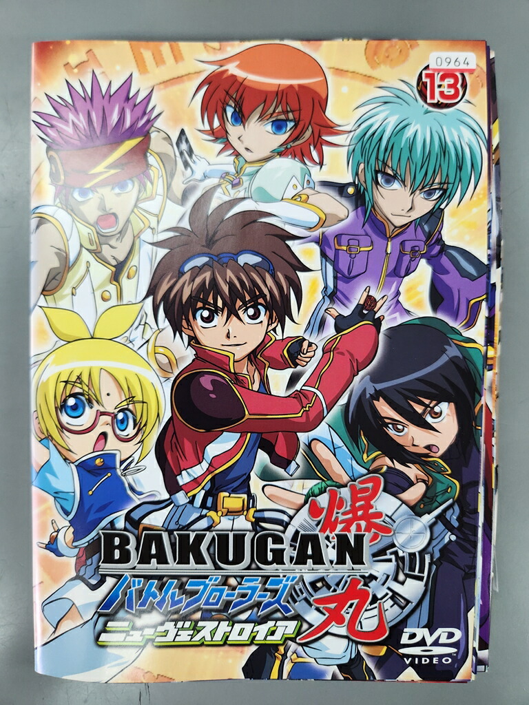 爆丸 バトルブローラーズ 　DVD レンタル　11巻セット Amazon.co.jp: 爆丸バトルブローラーズ ガンダリアン