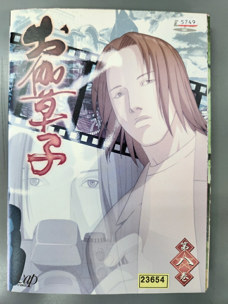 xs852 レンタルUP◇DVD お伽草子 全8巻 ※ケース無画像