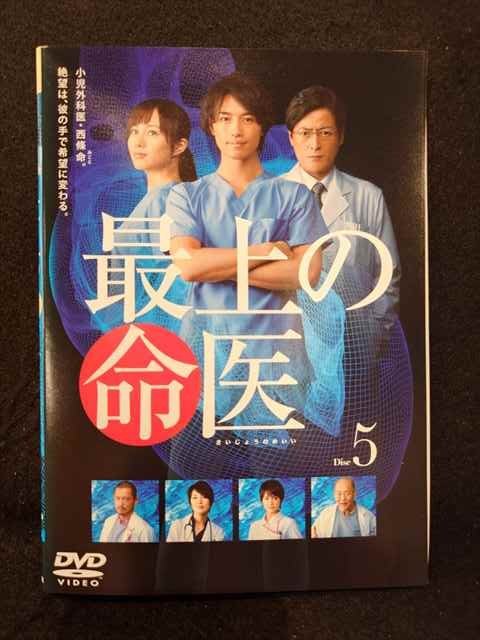 楽天市場】最上の命医 1～5巻＋2016＋2017 全7巻セット 主演・斎藤工