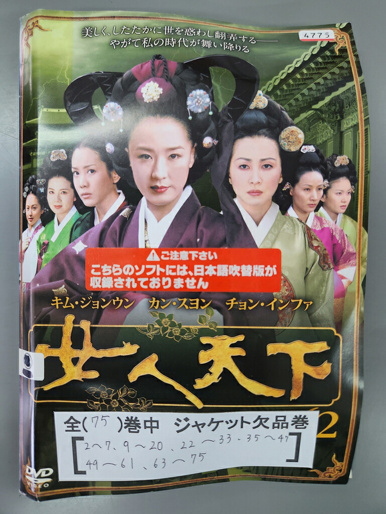 ■A008■ レンタルUP●DVD 女人天下 全75巻 ※ジャケット多数欠品
