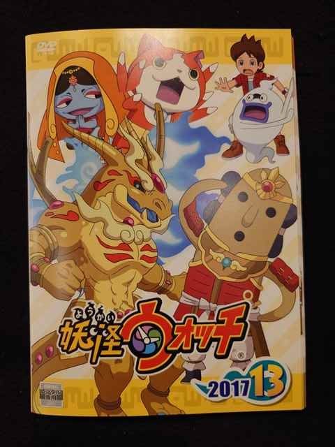 楽天市場】妖怪ウォッチ 2017 【全13巻セット】【中古】【アニメ