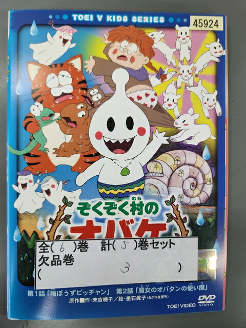ぞくぞく村のオバケたち　全巻セット　DVD レンタル Amazon.co.jp: ぞくぞく村のオバケたち 全巻セット DVD レンタル