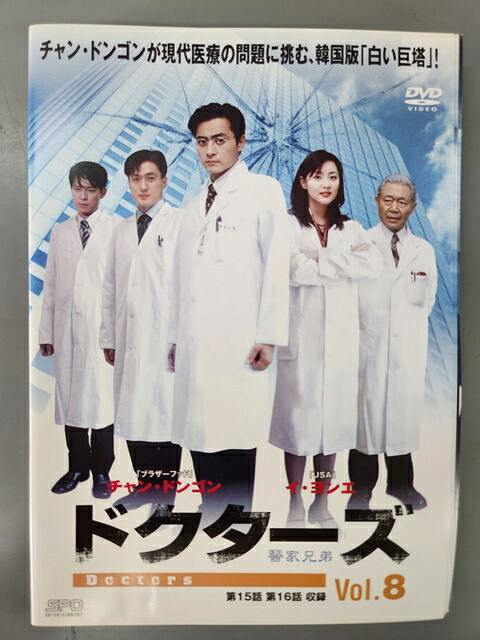 楽天市場】韓国ドラマ/ドクターズ〜恋する気持ち -全20話-(DVD