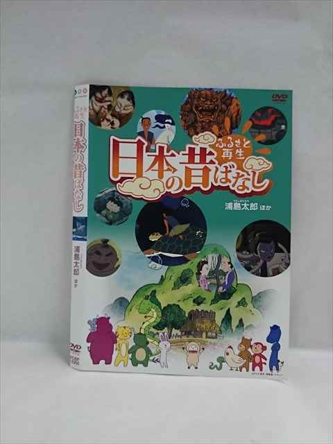 ふるさと再生 日本の昔ばなし 「三年寝太郎」他 [DVD] 2zzhgl6 ふるさと再生 日本の昔ばなし 「三年寝太郎」他 [DVD] 2zzhgl6