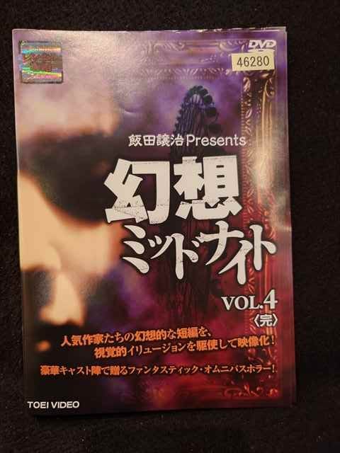ys0139 レンタルUP◇DVD 幻想ミッドナイト 全4巻 ※ケース無