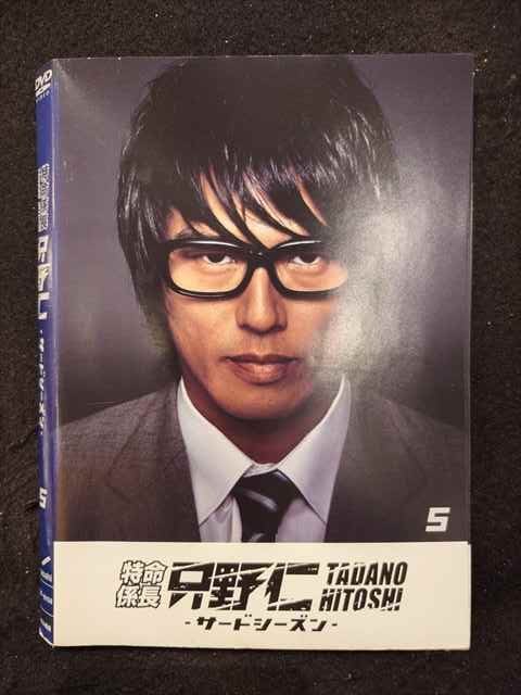 楽天市場】特命係長 只野仁 サード・シーズンDVD-BOX 高橋克典