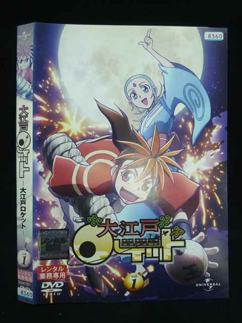 ○019867 レンタルUP◇DVD 大江戸ロケット 1 7821 ※ケース無画像