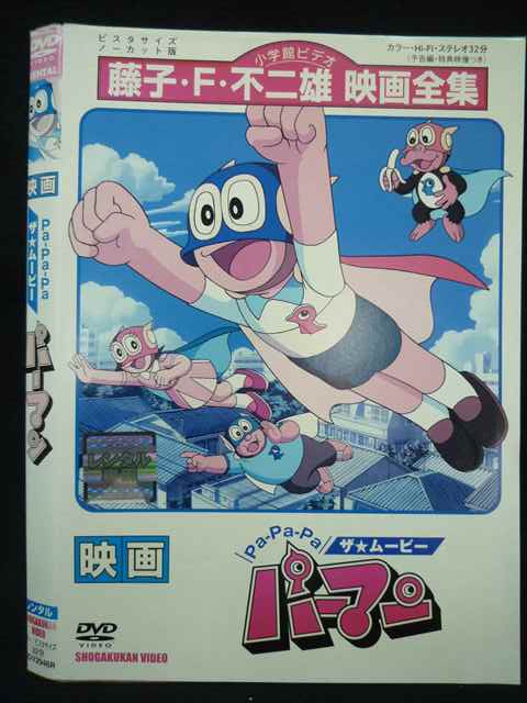 楽天市場】パーマン ＜1967年版＞ Blu-ray ブルーレイ 想い出のアニメ