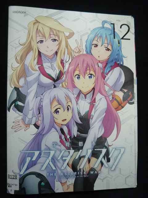 ys0265 レンタルUP★DVD 学戦都市 アスタリスク 全12巻 ※ケース無